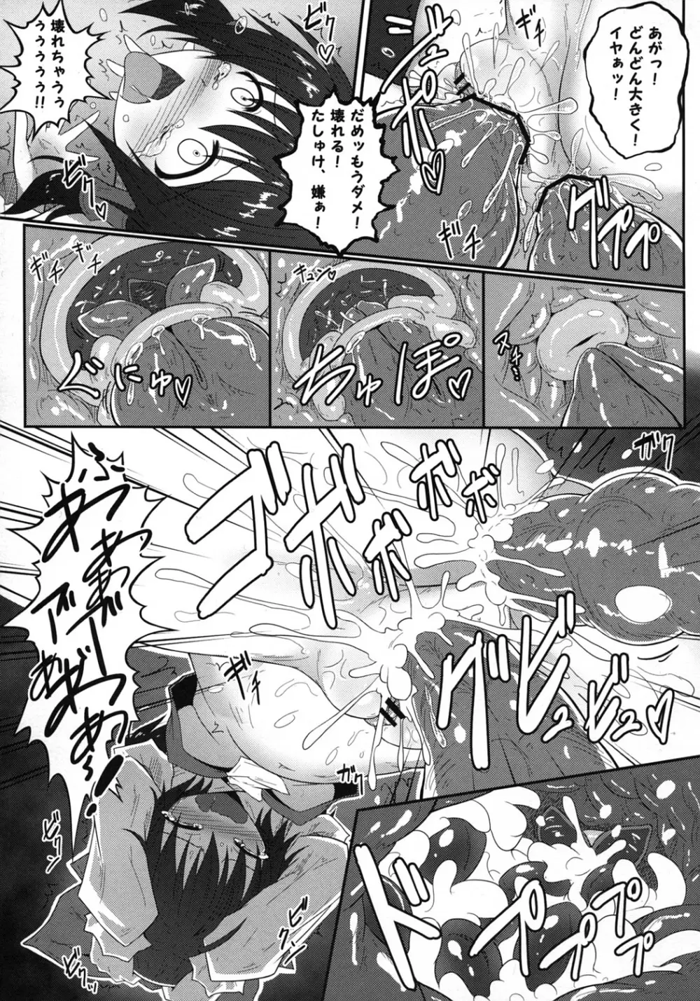 森の触手にご用心 - page20
