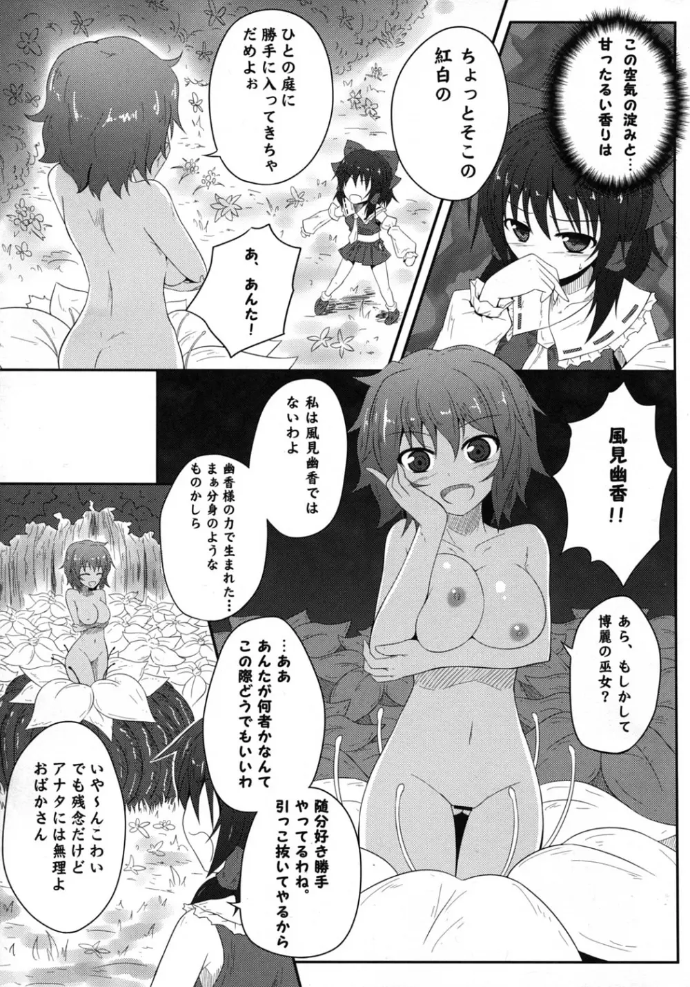 森の触手にご用心 - page8