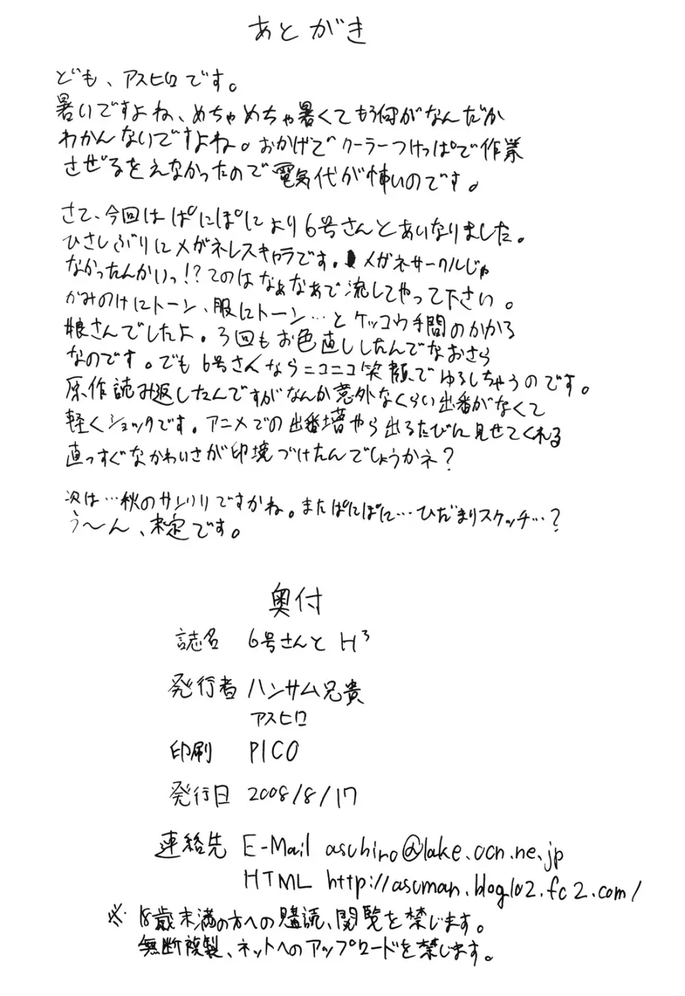6号さんとH^3 - page29