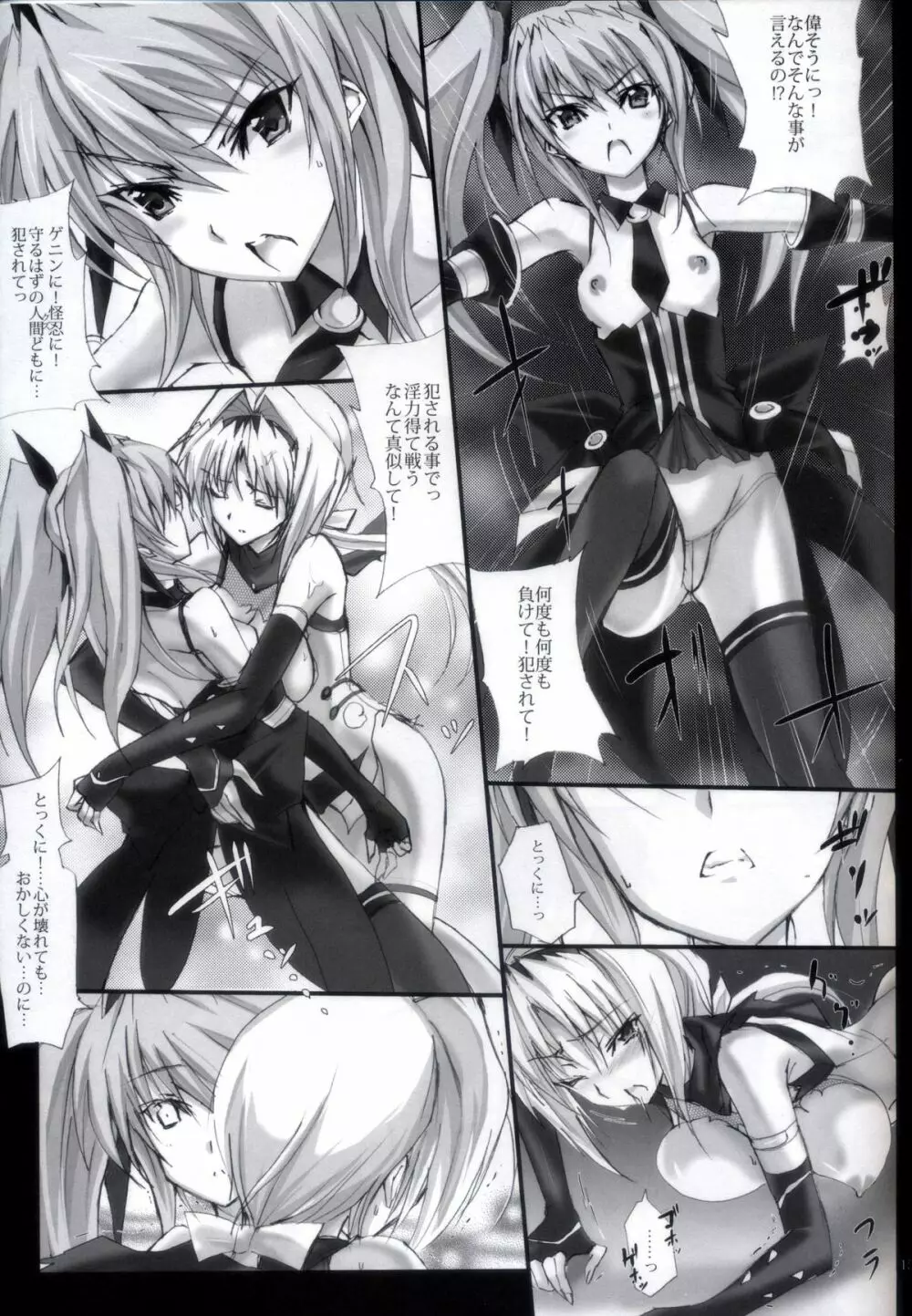 融け堕れる氷刀歪む龍の寵愛 - page14