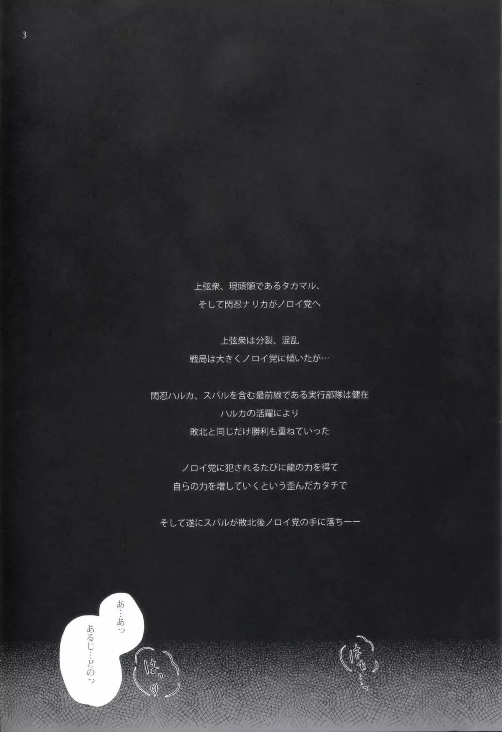 融け堕れる氷刀歪む龍の寵愛 - page2