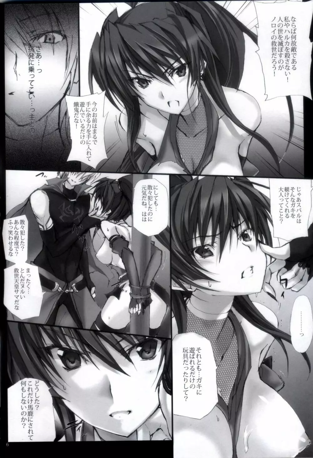 融け堕れる氷刀歪む龍の寵愛 - page5