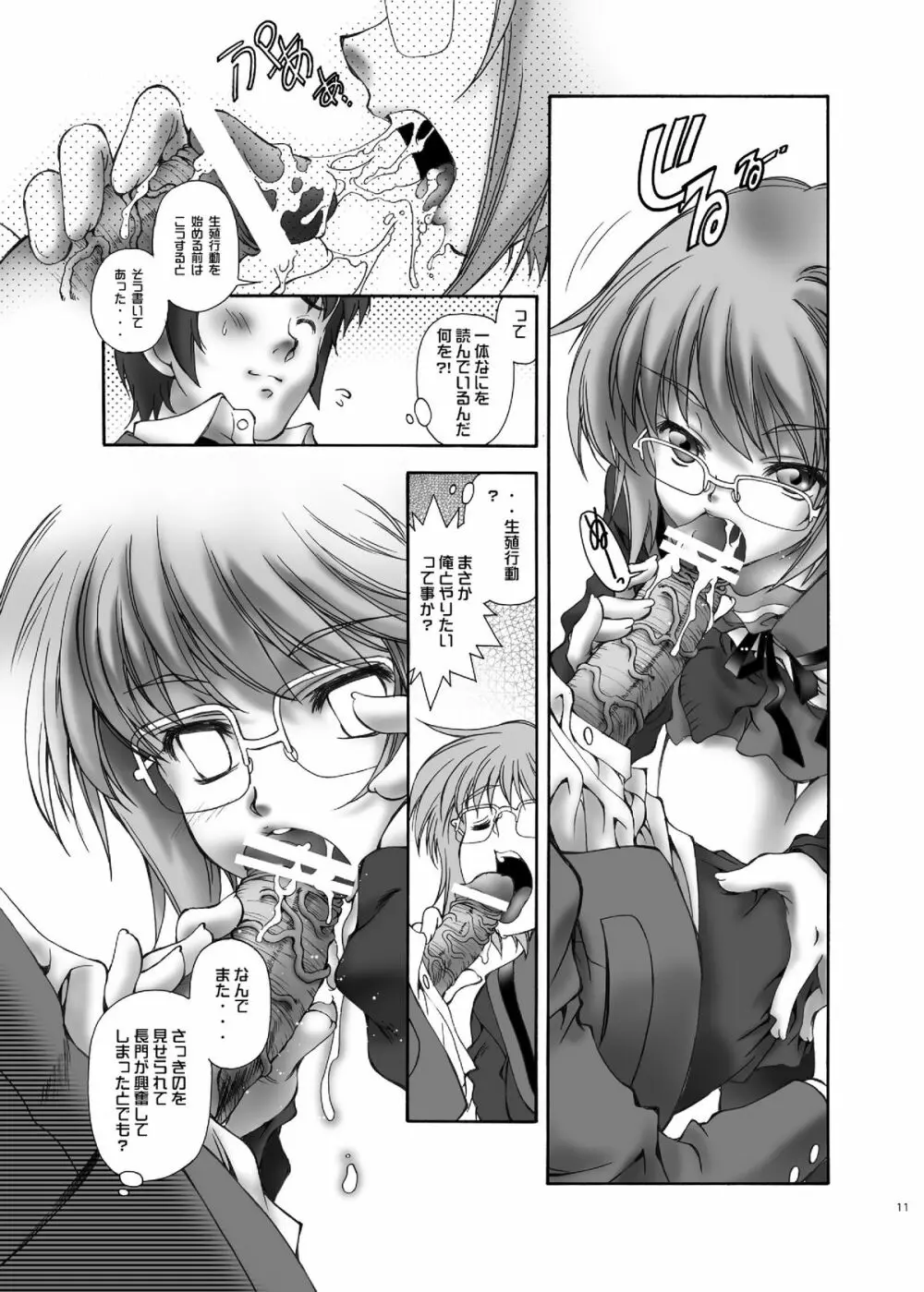 NS Paradise_DL - page11
