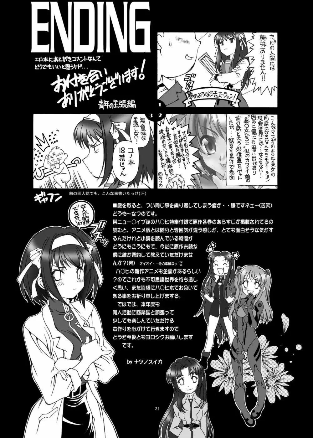 NS Paradise_DL - page21