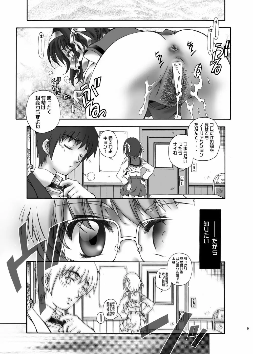 NS Paradise_DL - page9