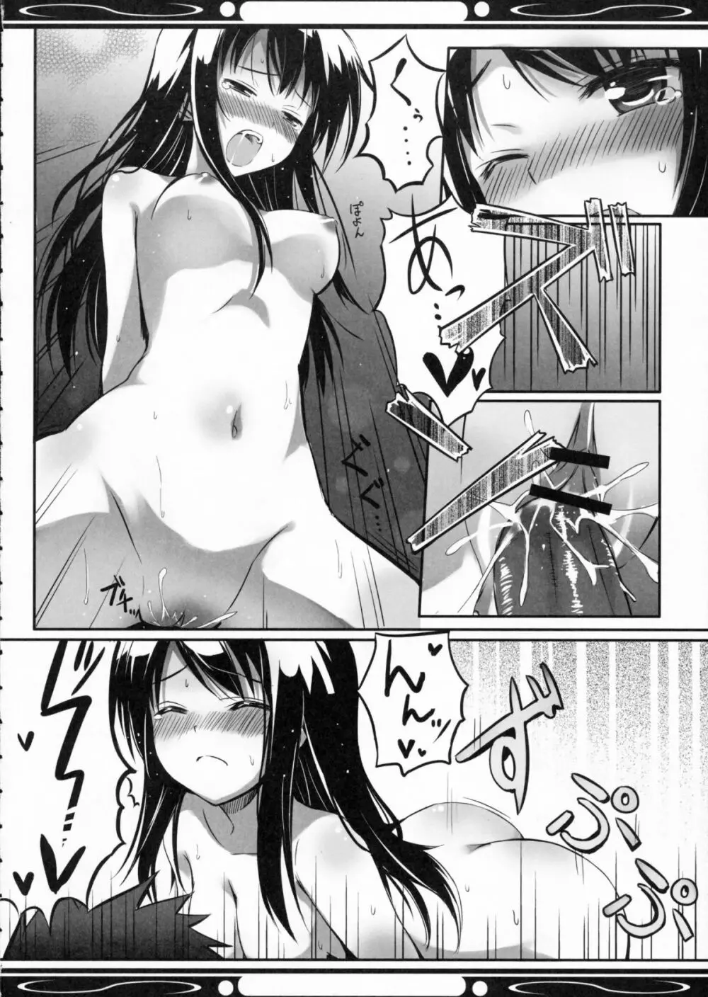 僕の黒雪姫先輩 - page10