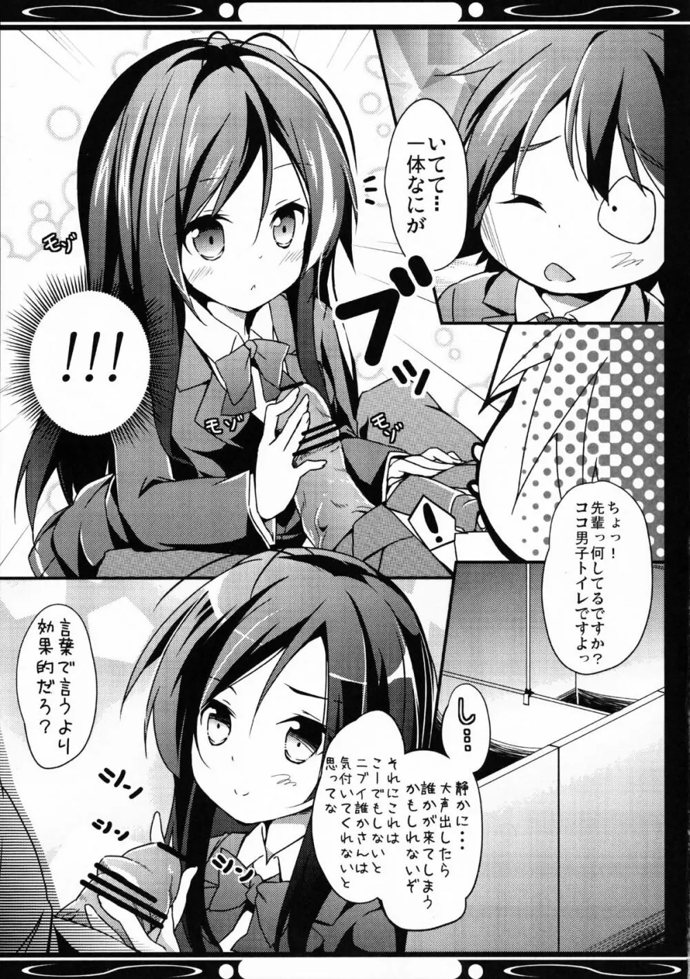 僕の黒雪姫先輩 - page19