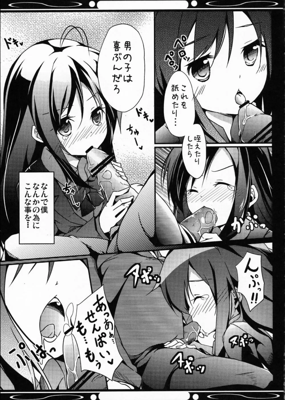 僕の黒雪姫先輩 - page21