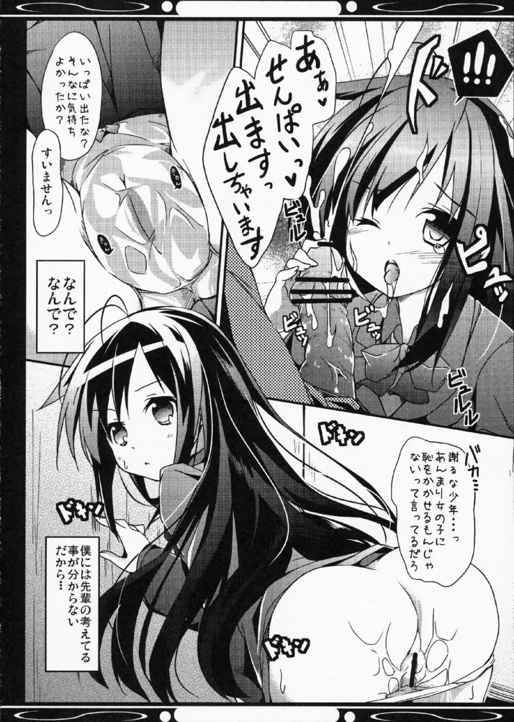 僕の黒雪姫先輩 - page22