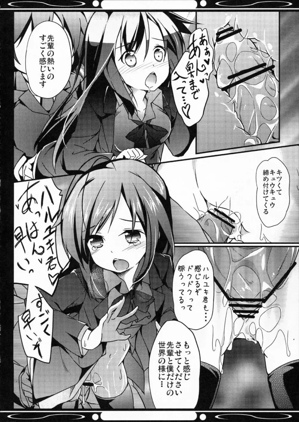 僕の黒雪姫先輩 - page24