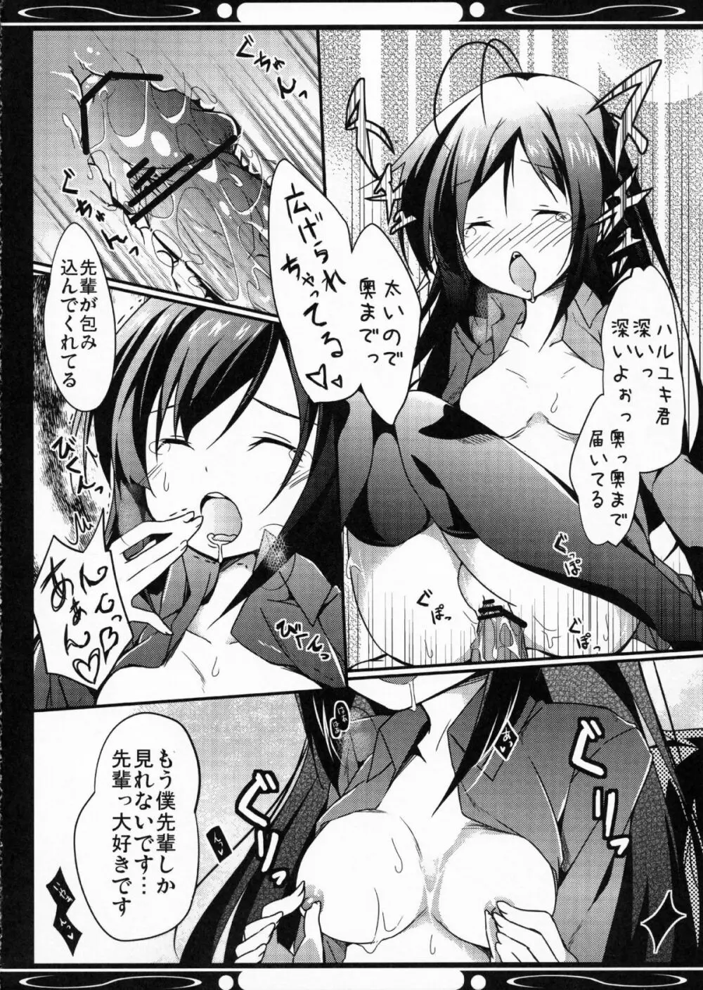 僕の黒雪姫先輩 - page26