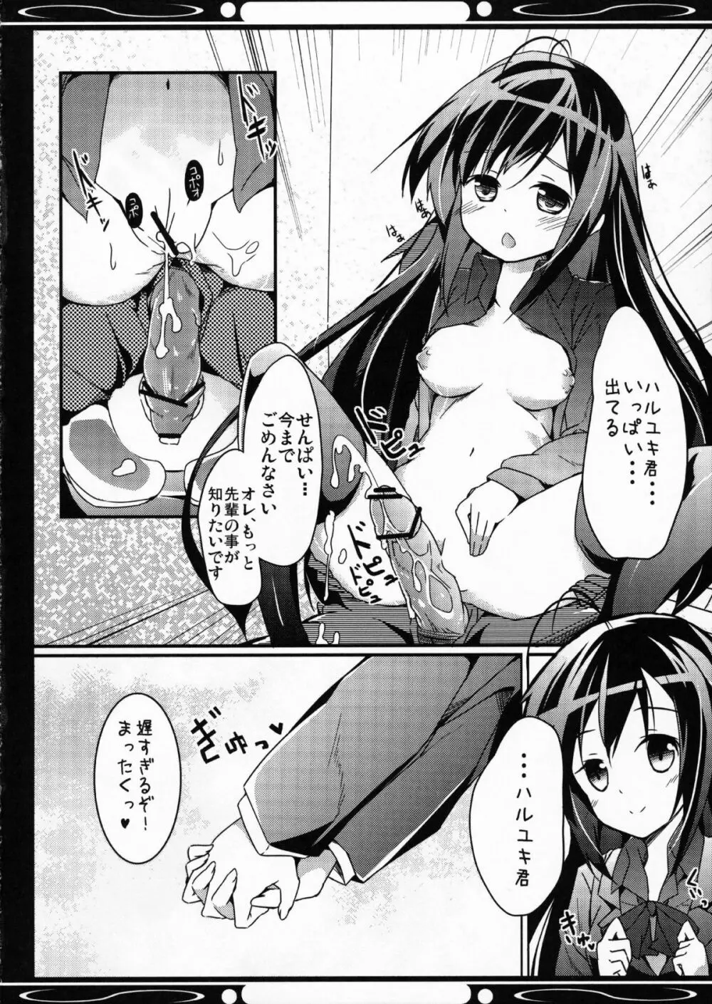 僕の黒雪姫先輩 - page28