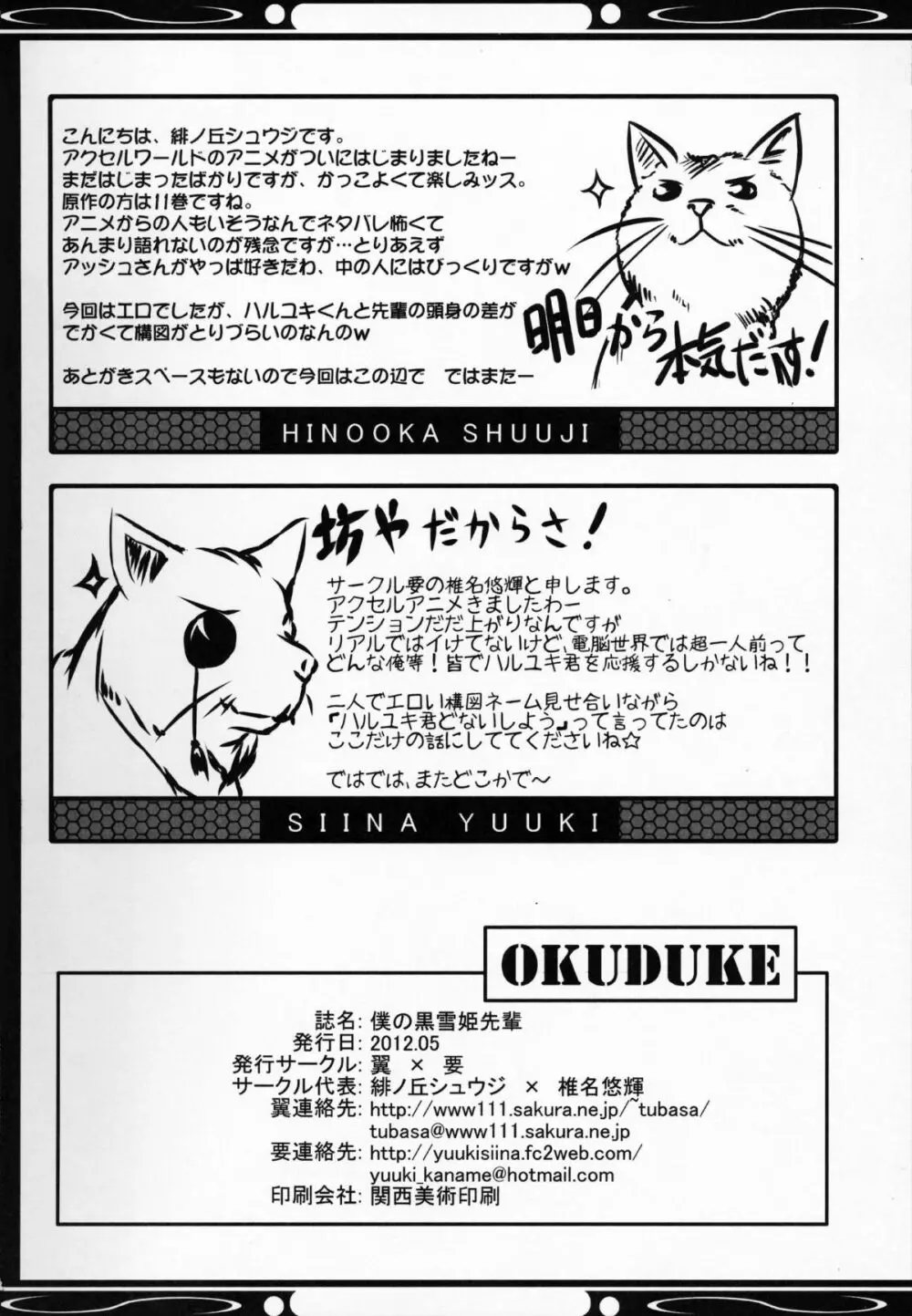 僕の黒雪姫先輩 - page30