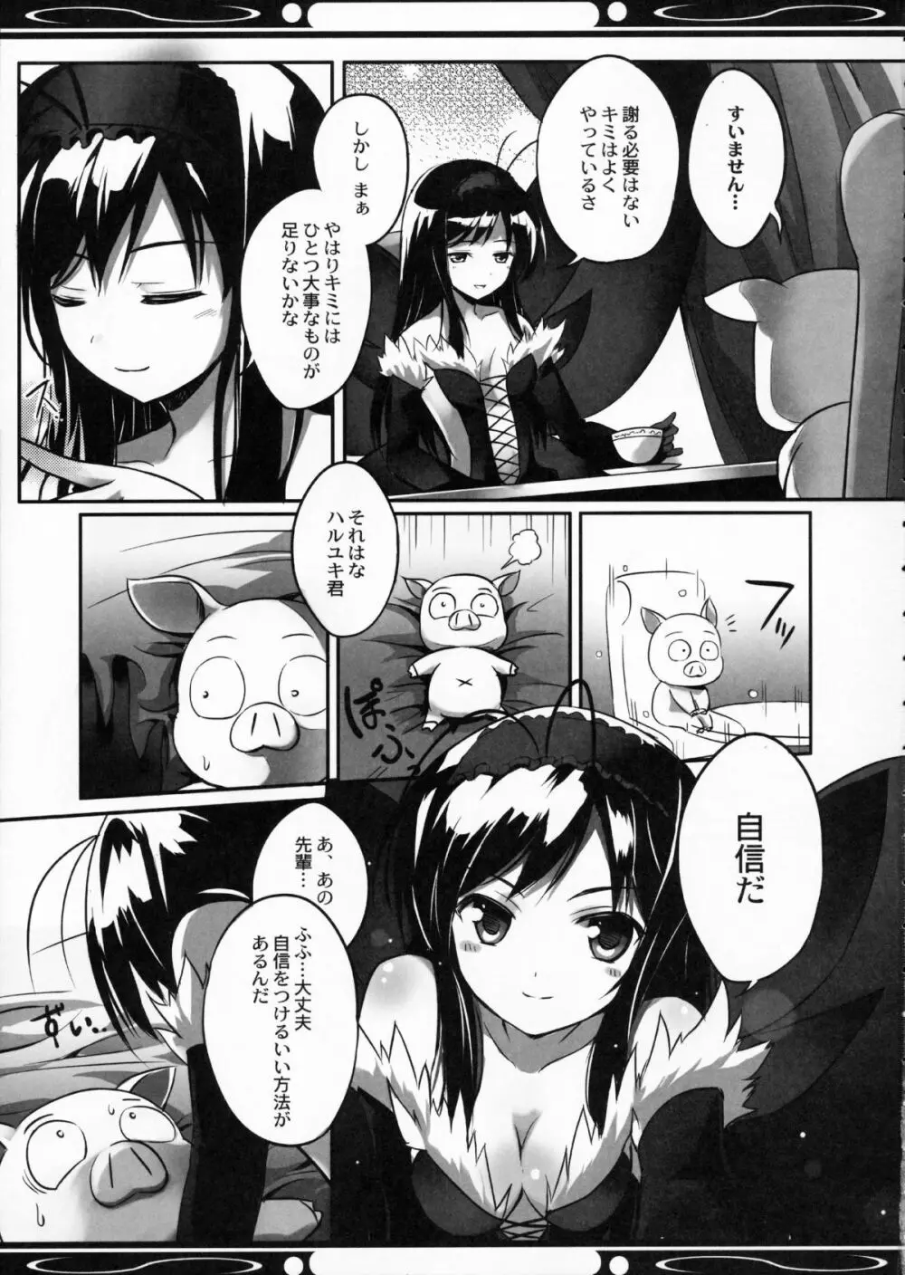 僕の黒雪姫先輩 - page5