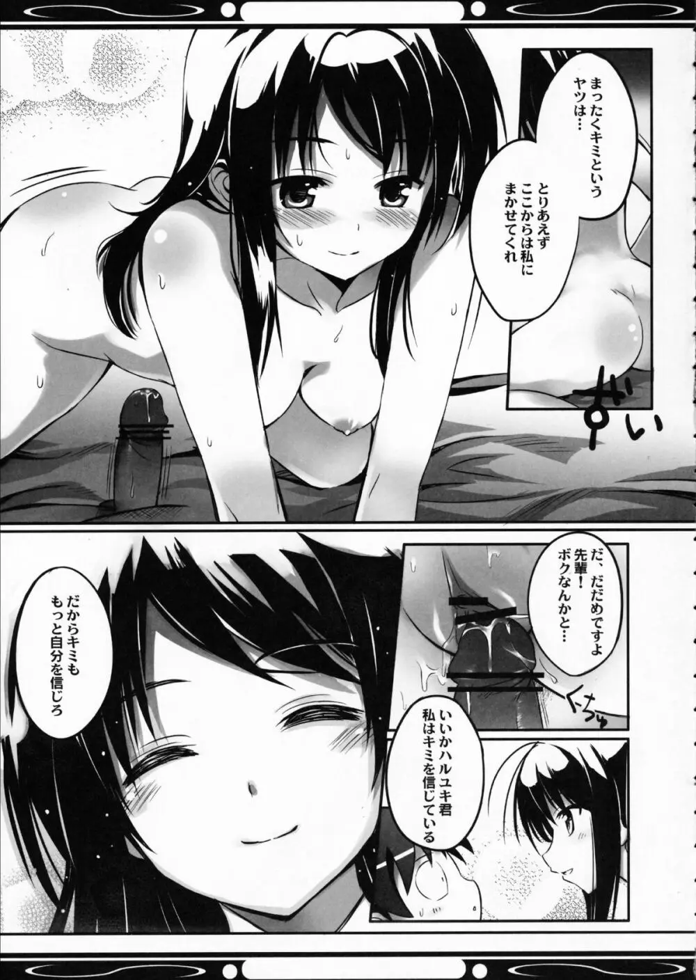 僕の黒雪姫先輩 - page9