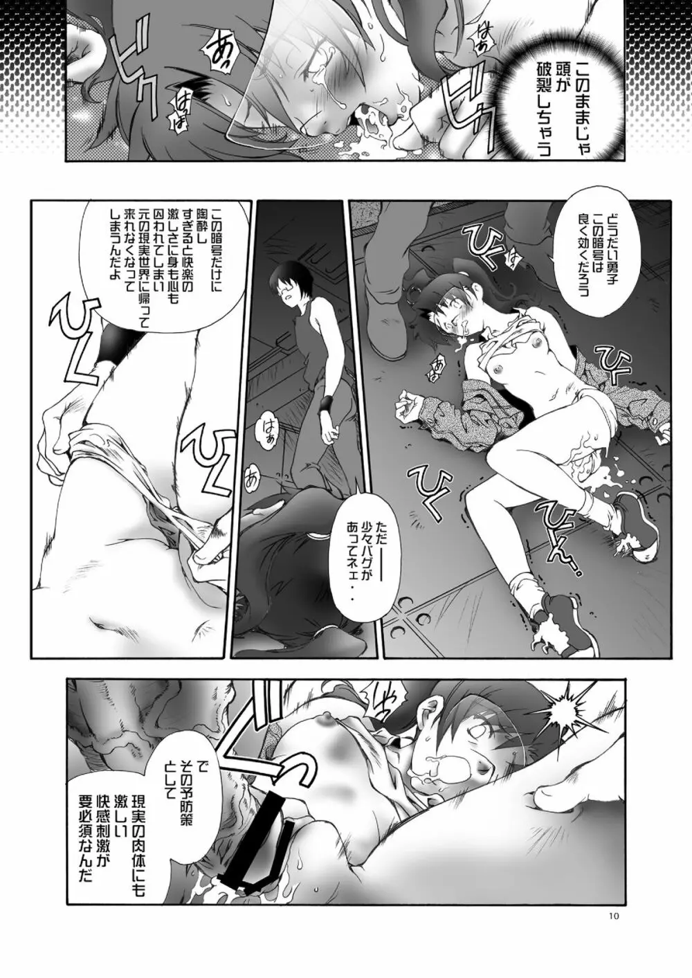電脳天獄 - page10