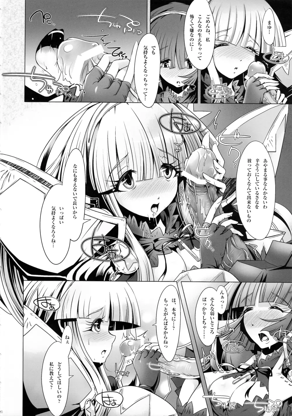 Girls Cross Synthesis - page10