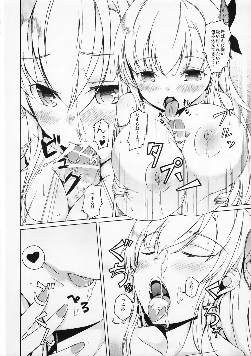 セナミルク2L - page10
