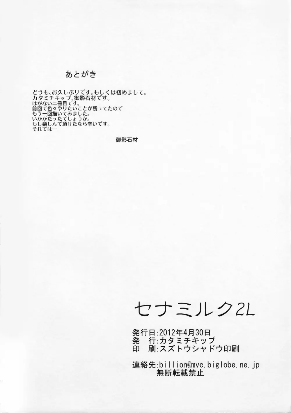 セナミルク2L - page26