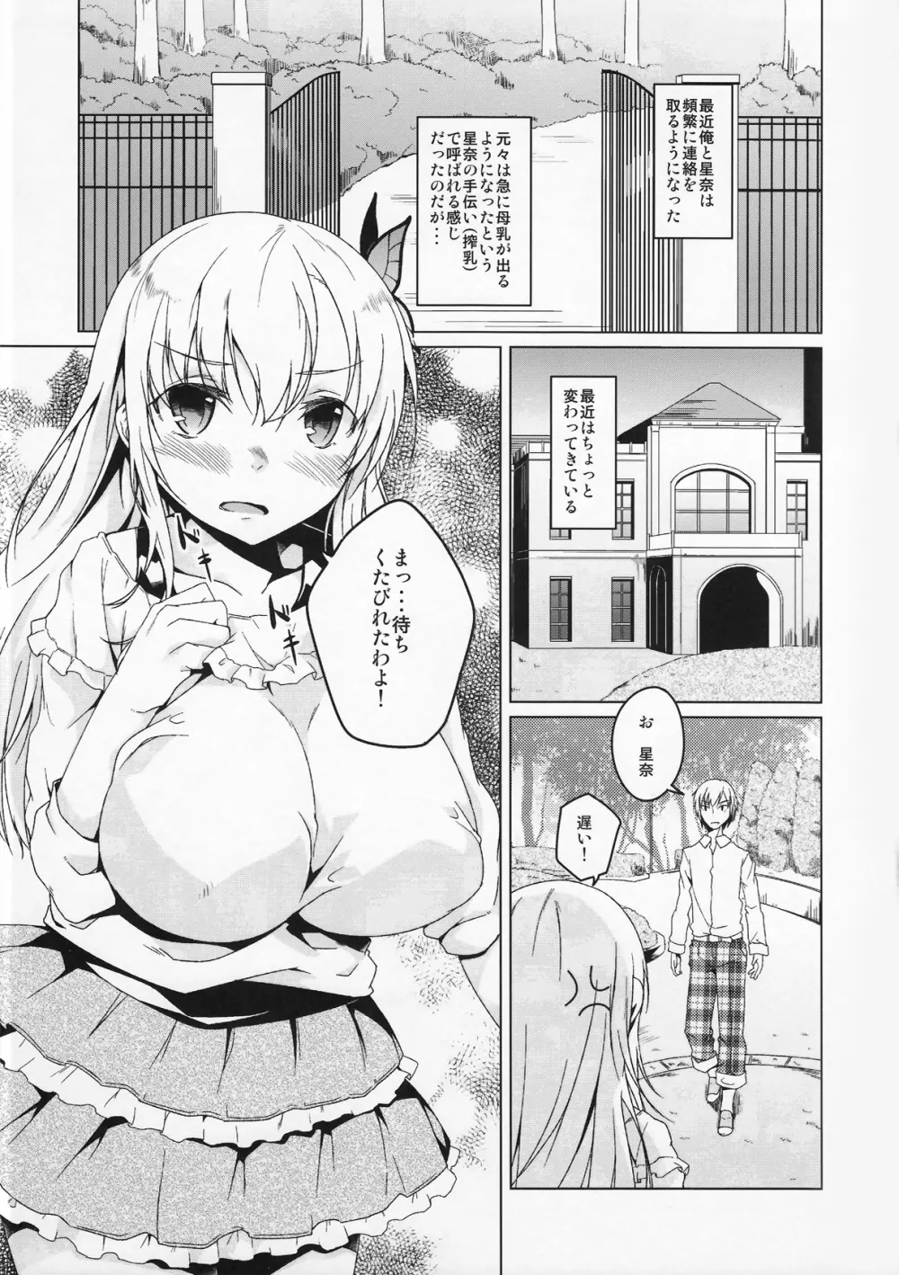 セナミルク2L - page5