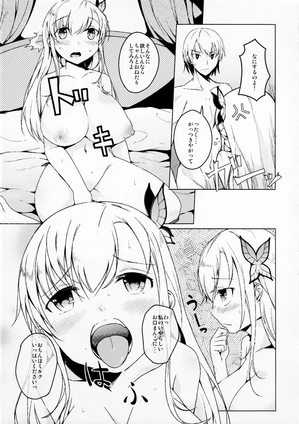 セナミルク2L - page7