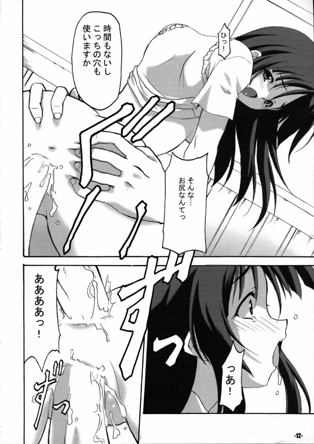 けいほん! - page12