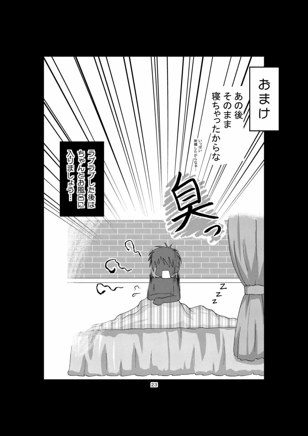 フランちゃんと遊ぼう - page23
