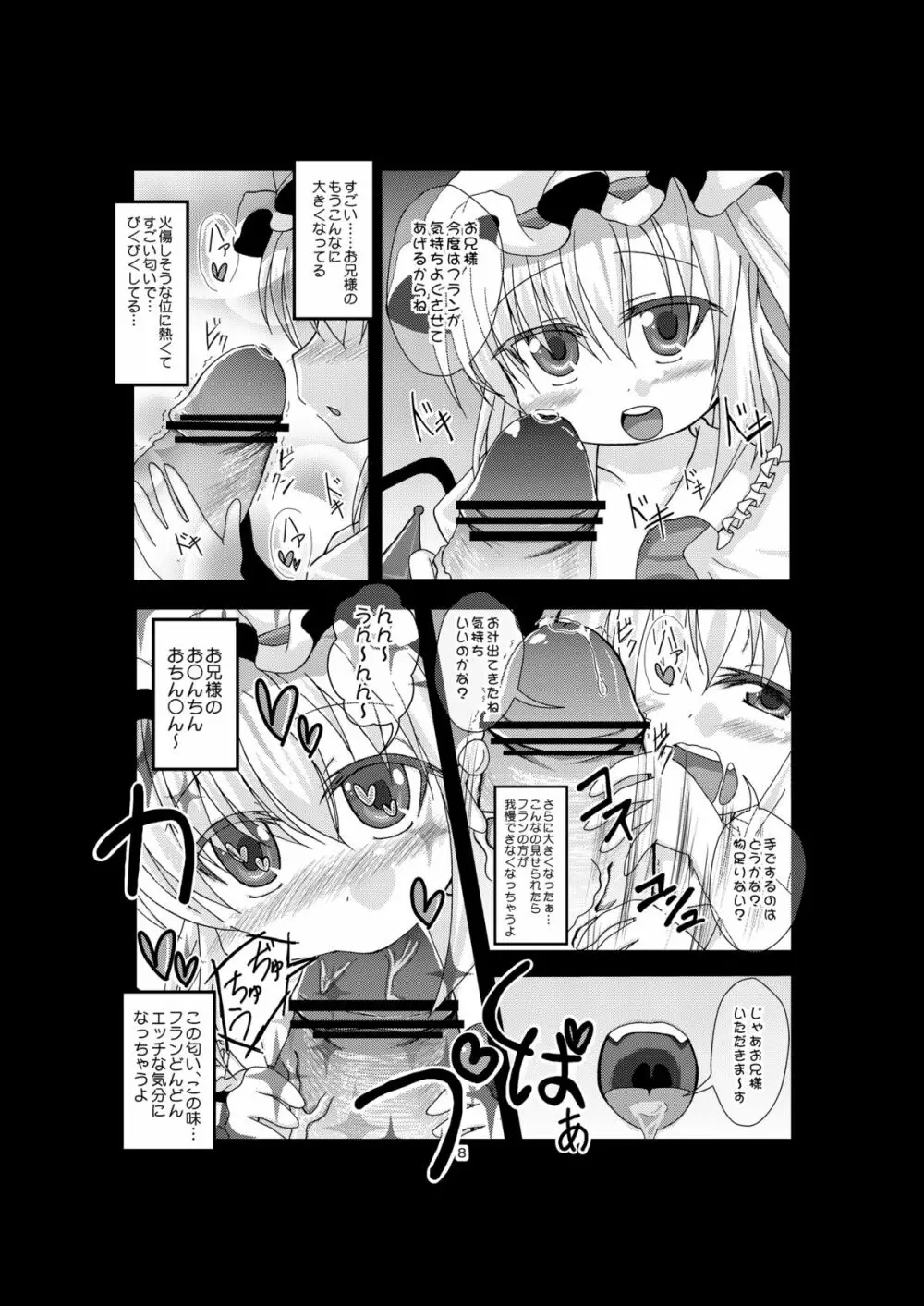 フランちゃんと遊ぼう - page8