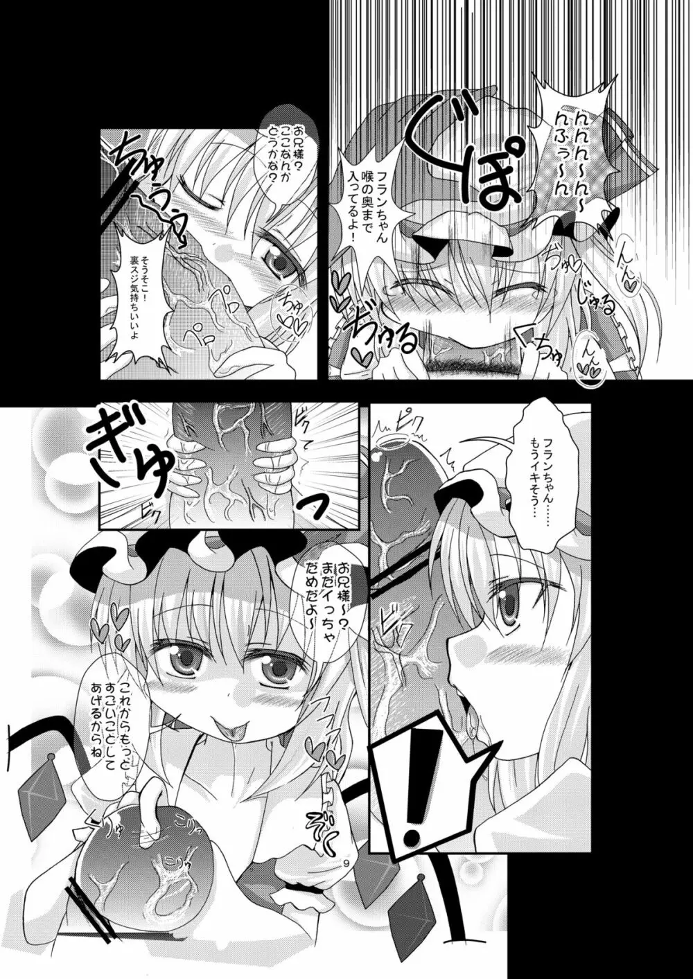 フランちゃんと遊ぼう - page9