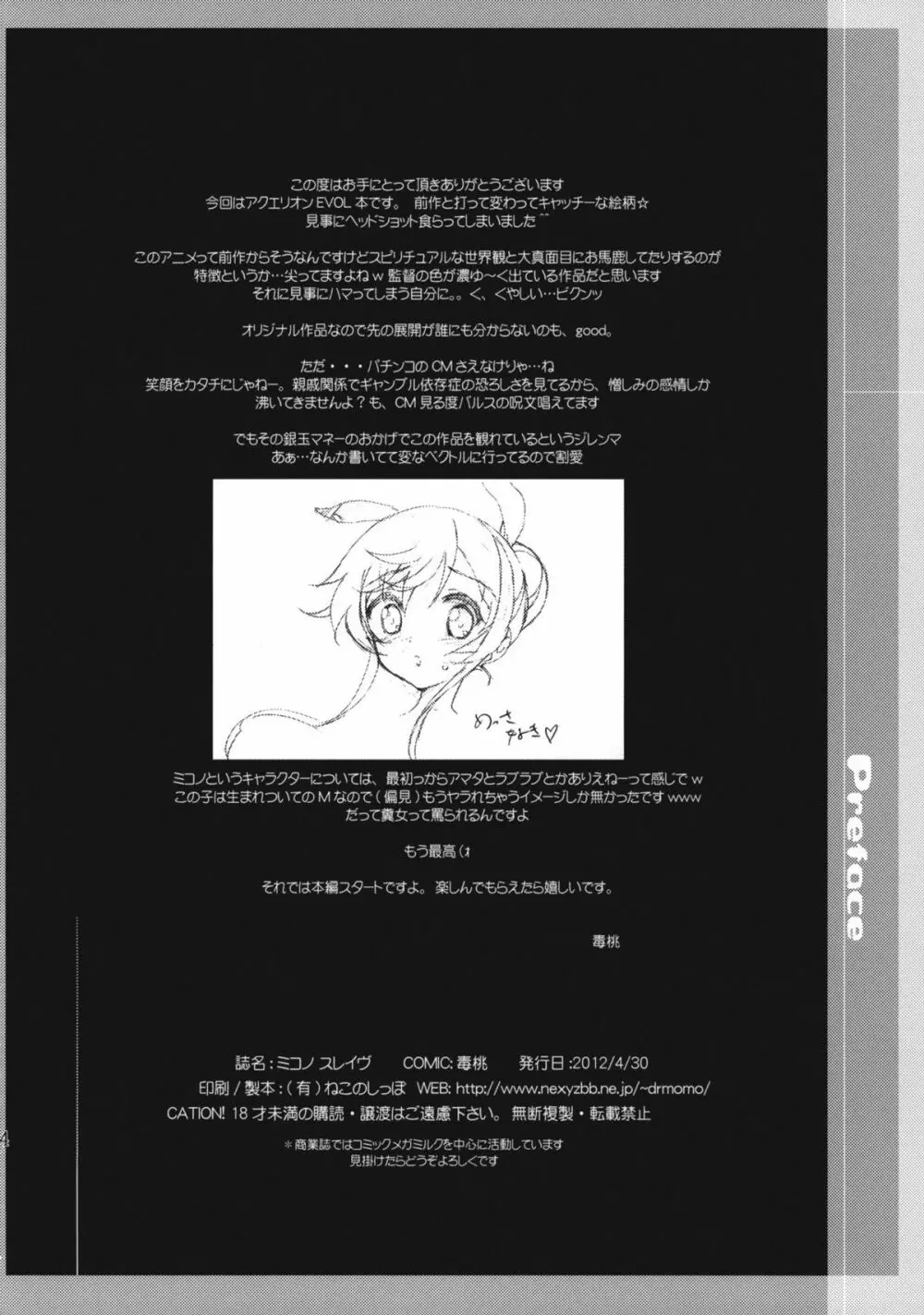 ミコノ スレイヴ - page3