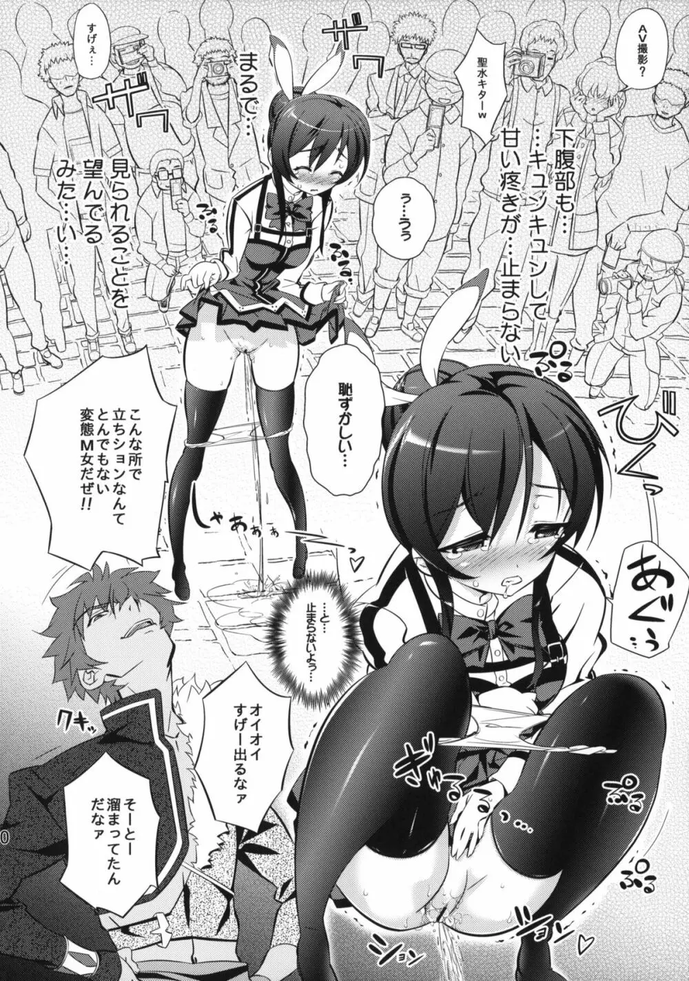 ミコノ スレイヴ - page9