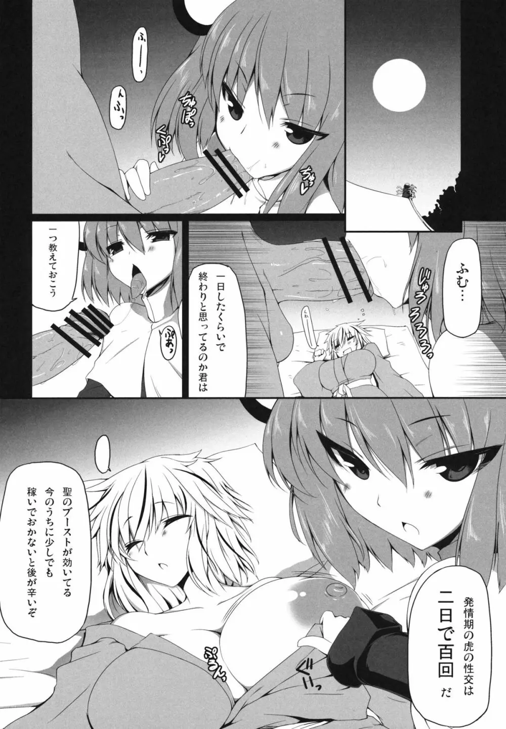 100／2 - page9
