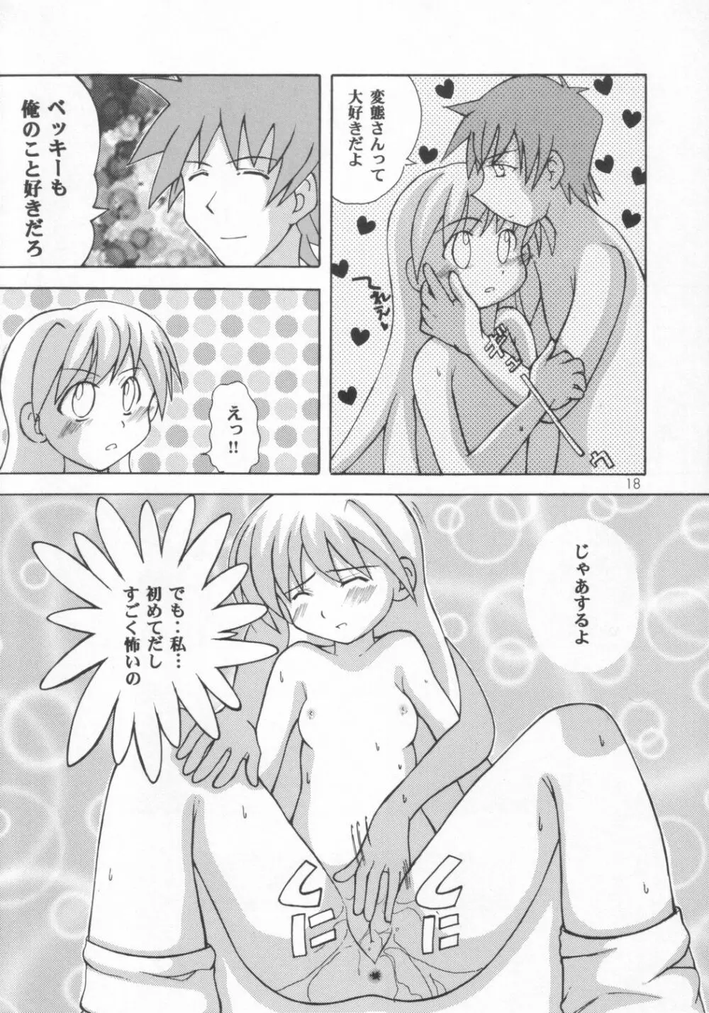 ぱりぽり - page17