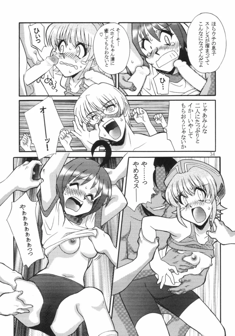 ぱりぽり - page33