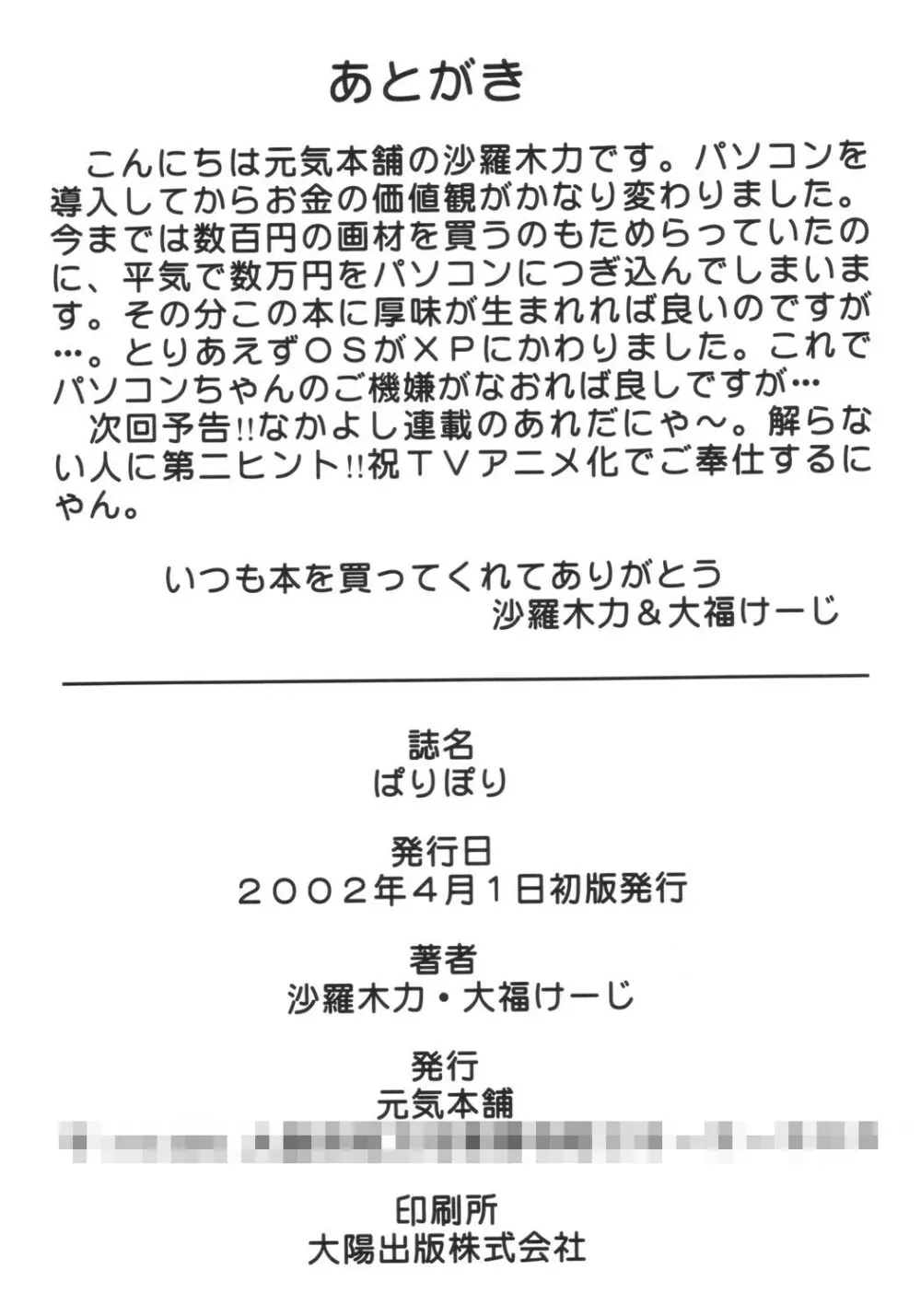 ぱりぽり - page45