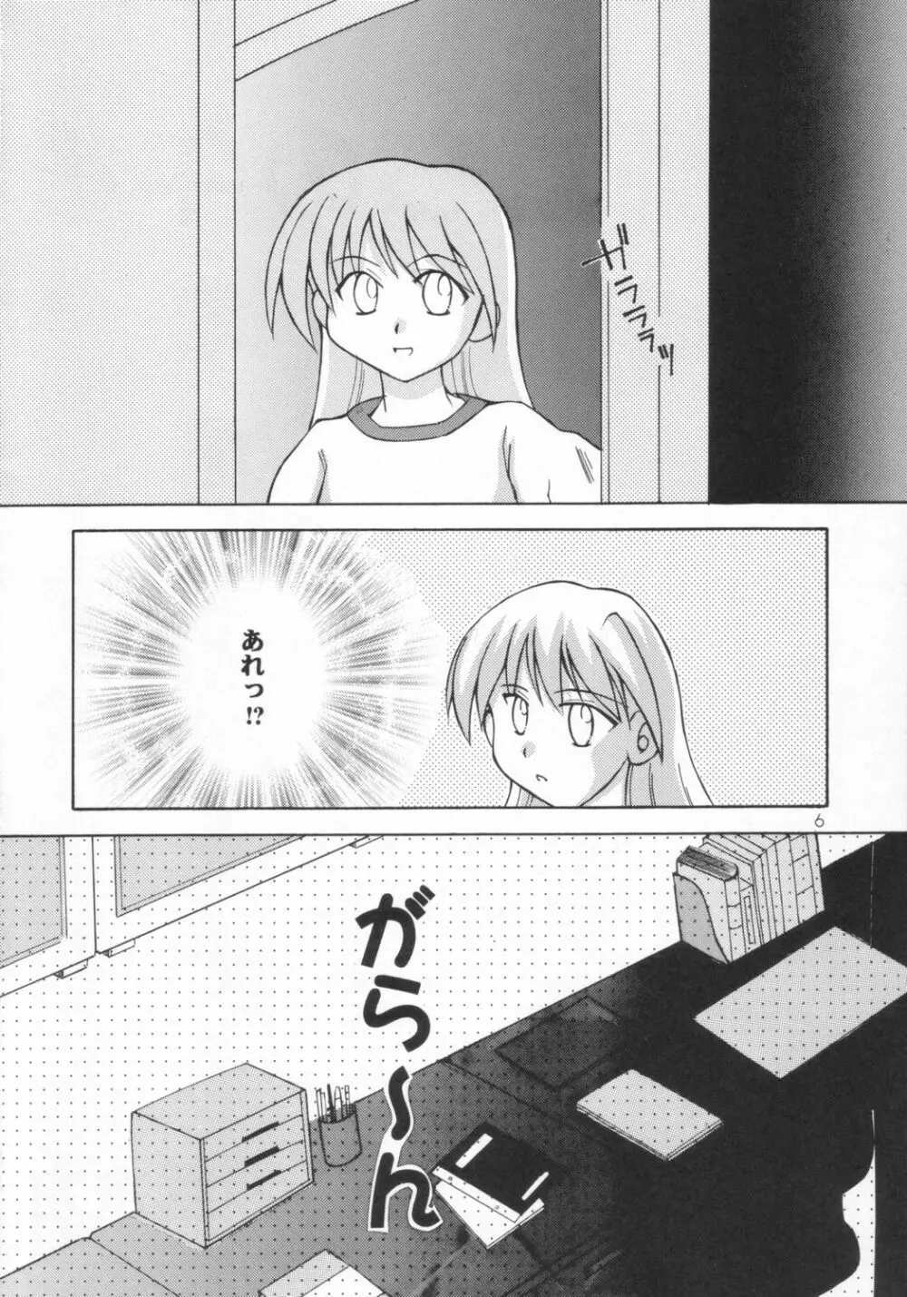 ぱりぽり - page5