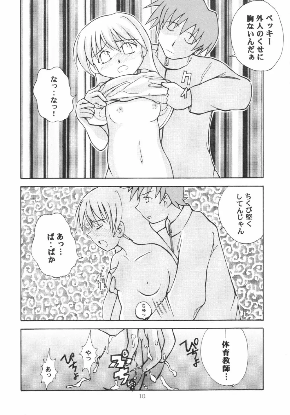 ぱりぽり - page9