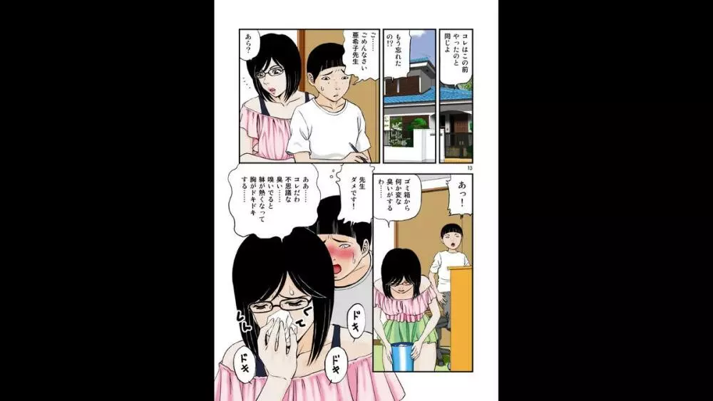 淫靡堕 - page13