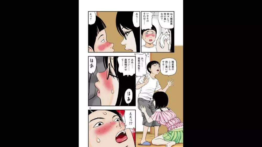 淫靡堕 - page14