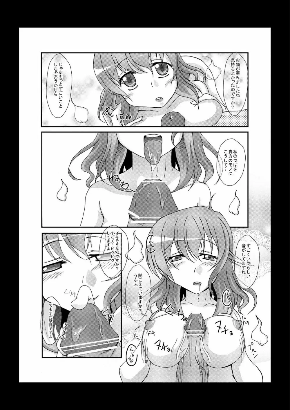 ゆゆさまにリードされたい - page10