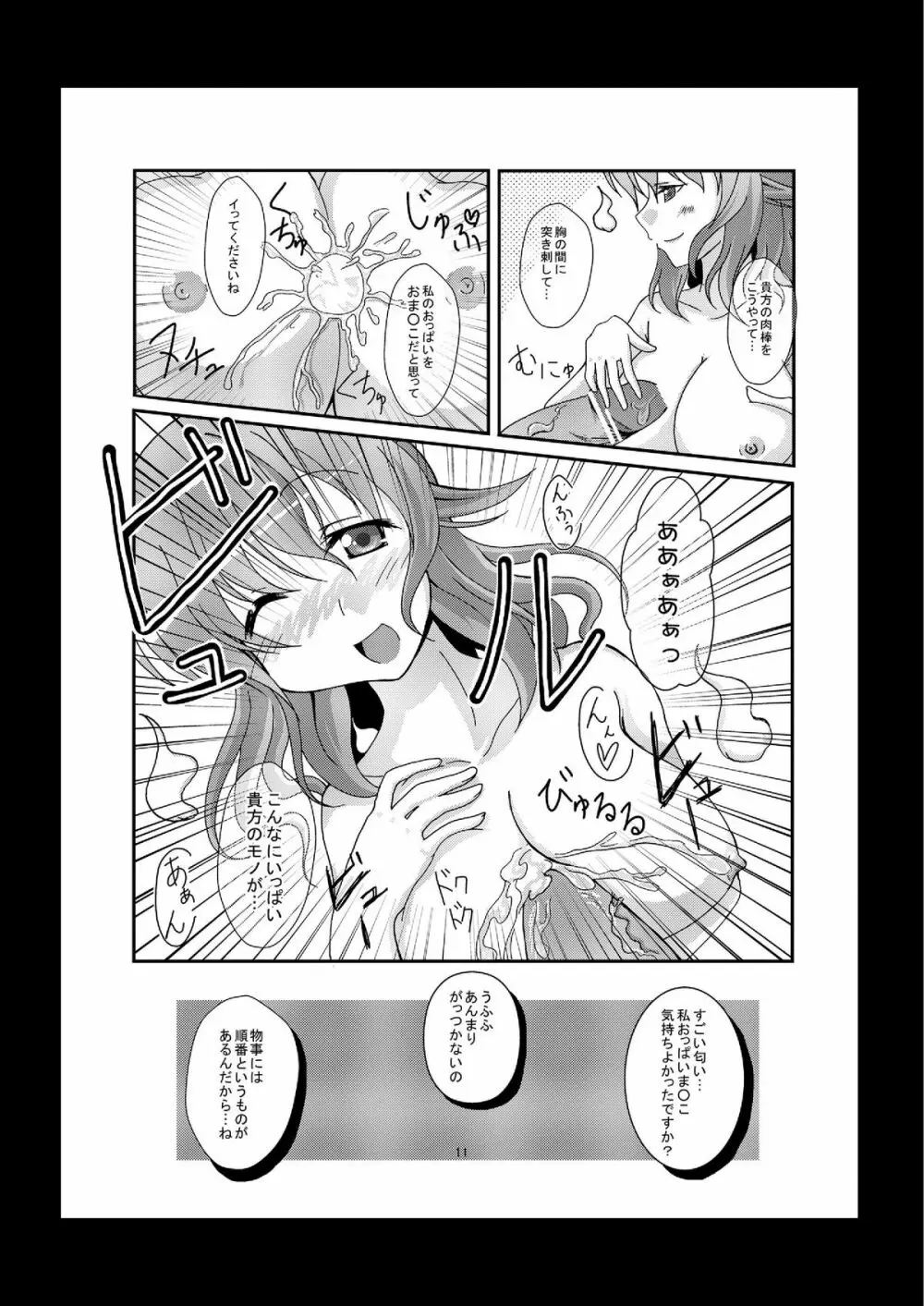 ゆゆさまにリードされたい - page11