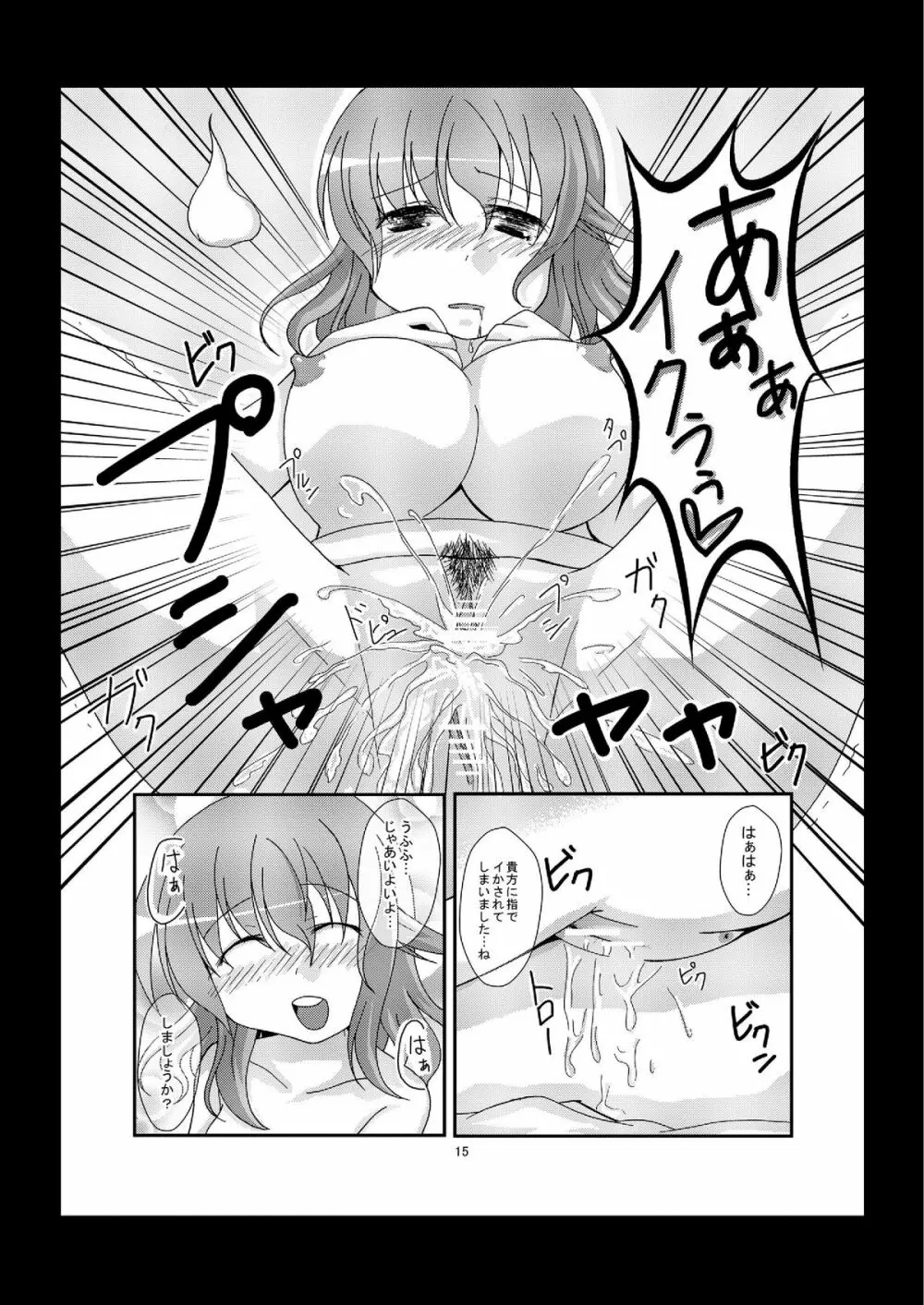 ゆゆさまにリードされたい - page15