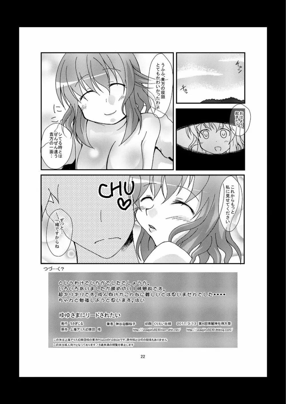 ゆゆさまにリードされたい - page22