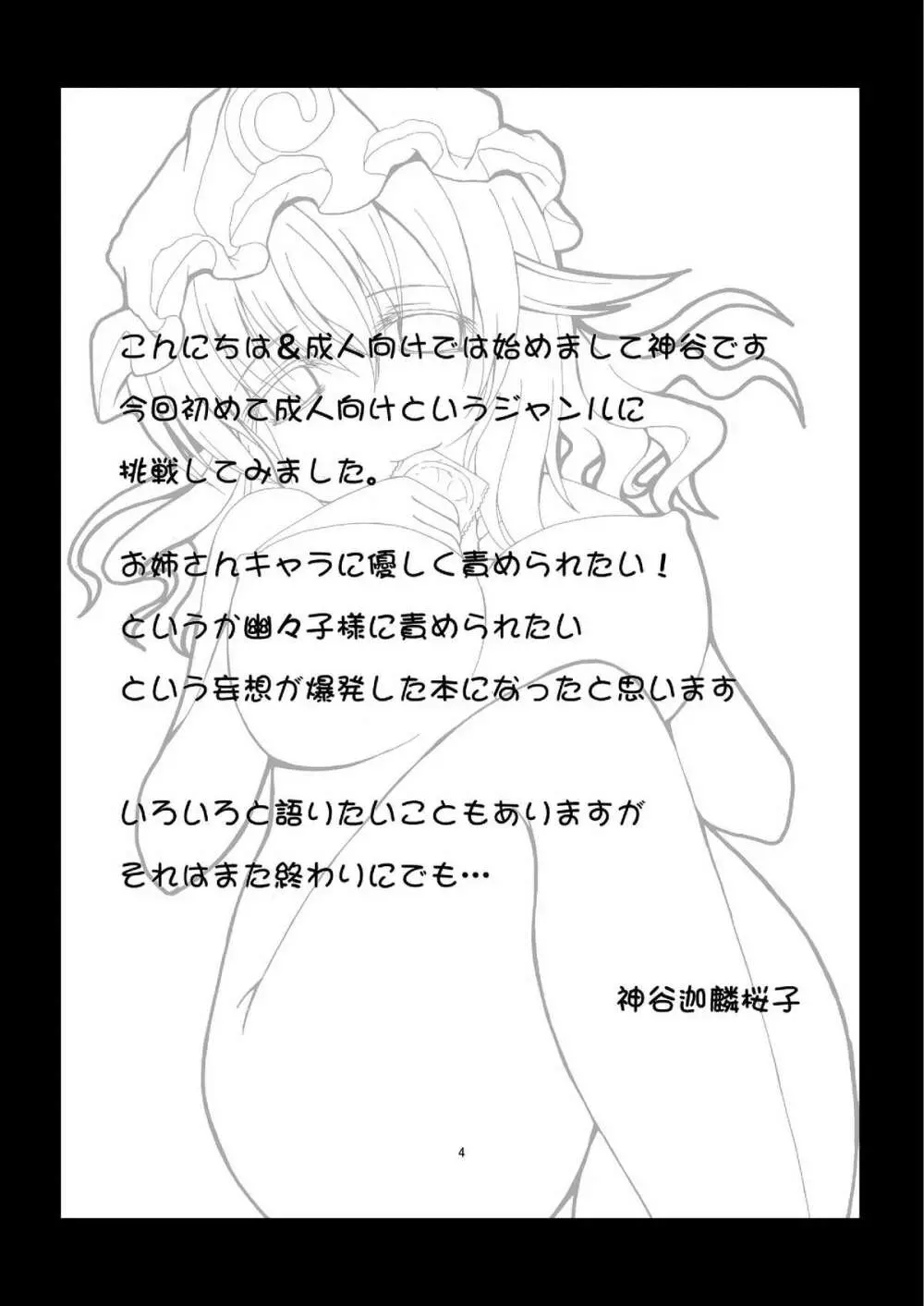 ゆゆさまにリードされたい - page4