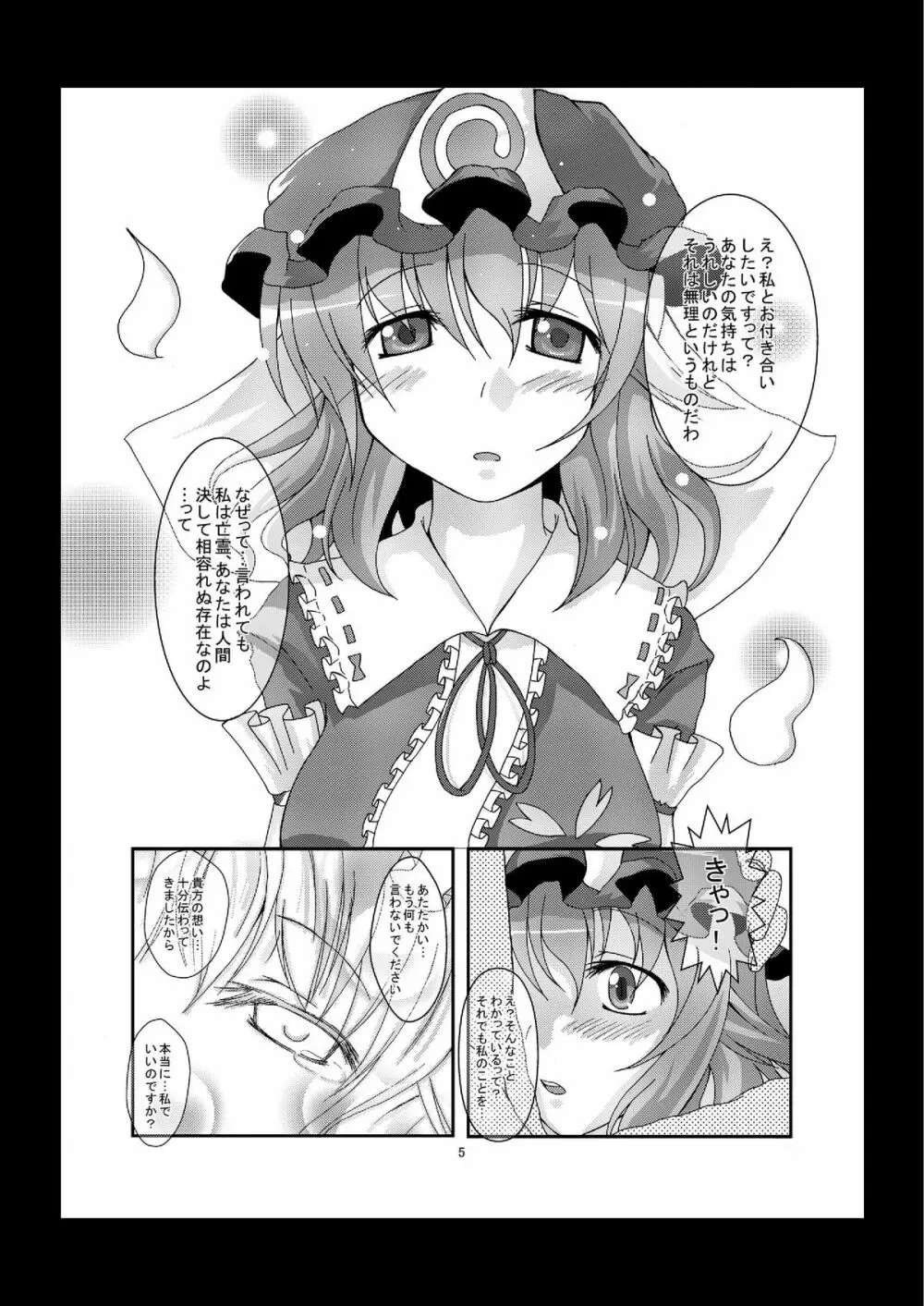 ゆゆさまにリードされたい - page5