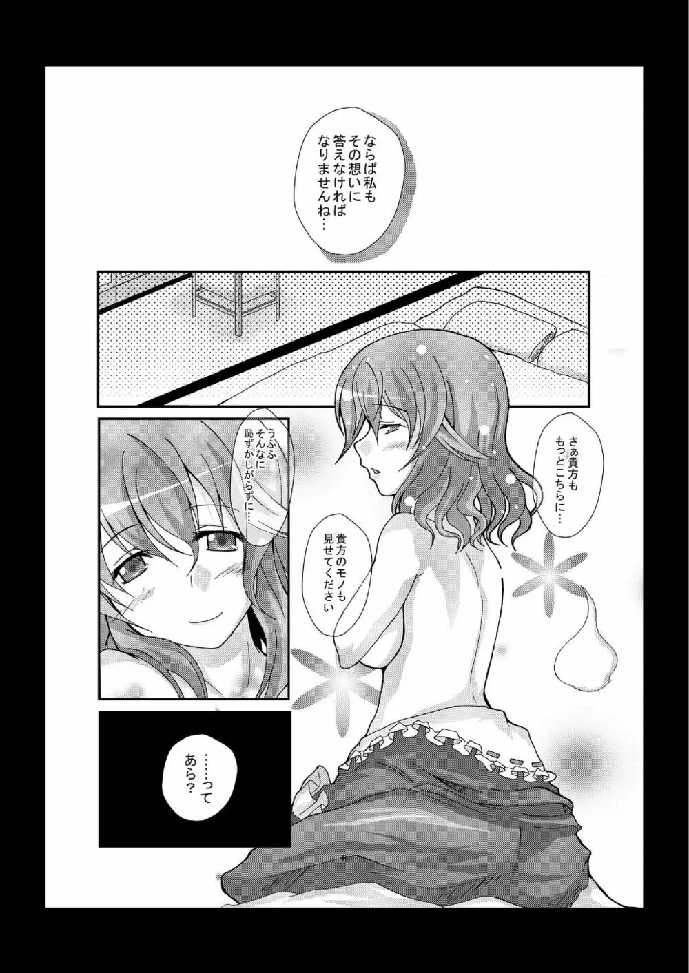 ゆゆさまにリードされたい - page6