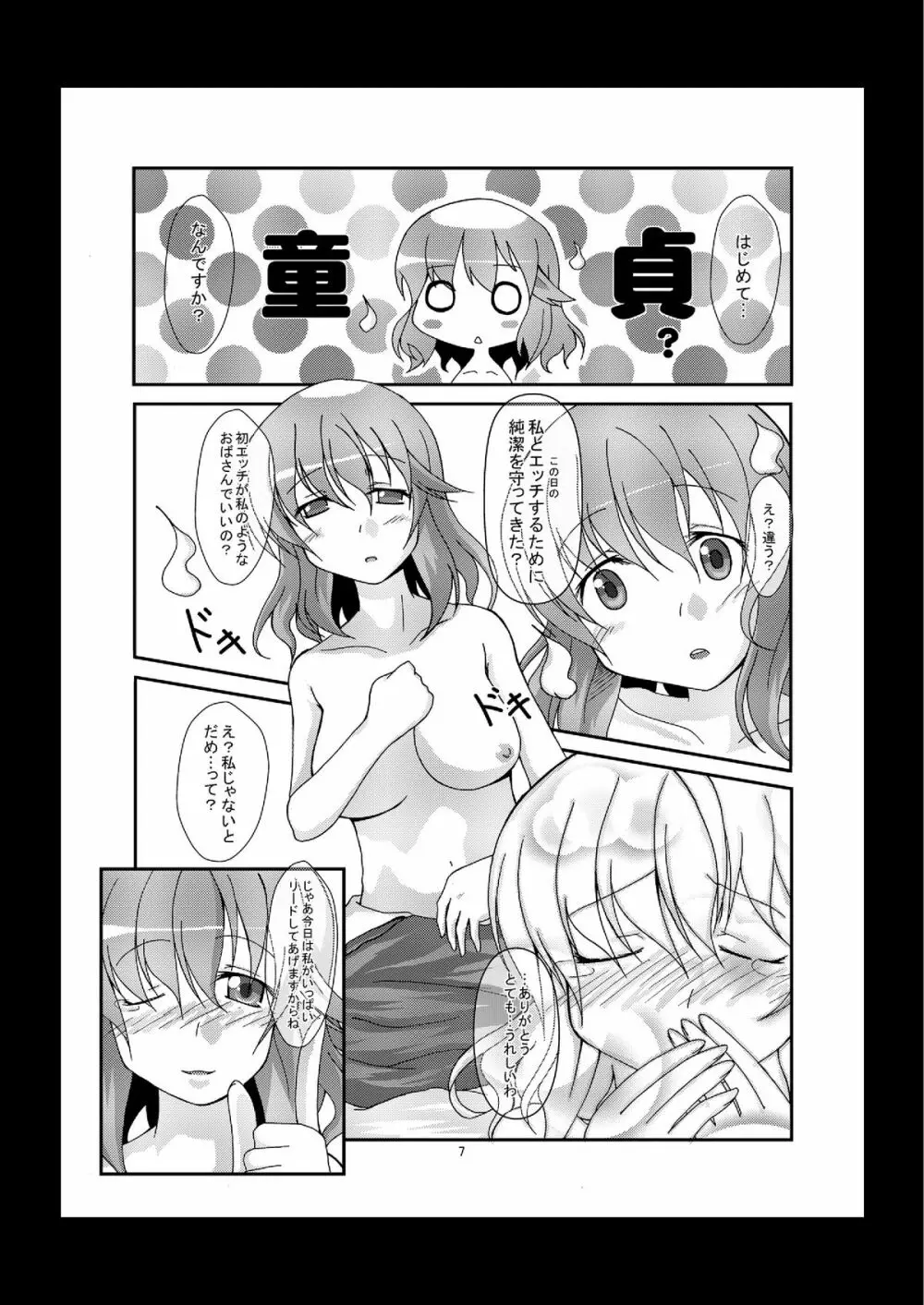 ゆゆさまにリードされたい - page7