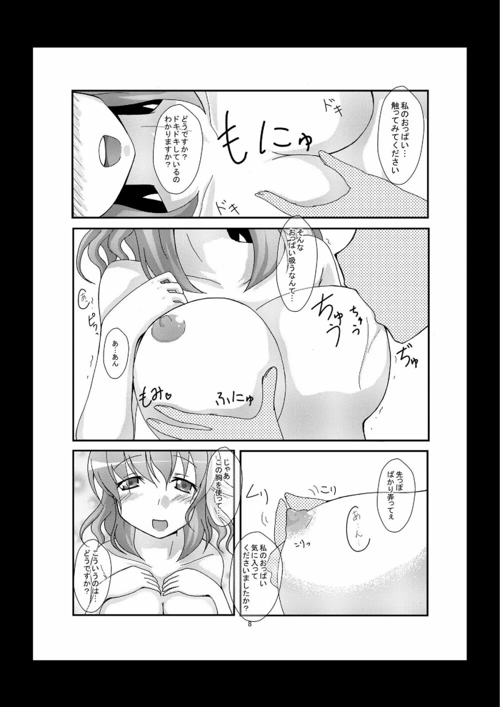 ゆゆさまにリードされたい - page8