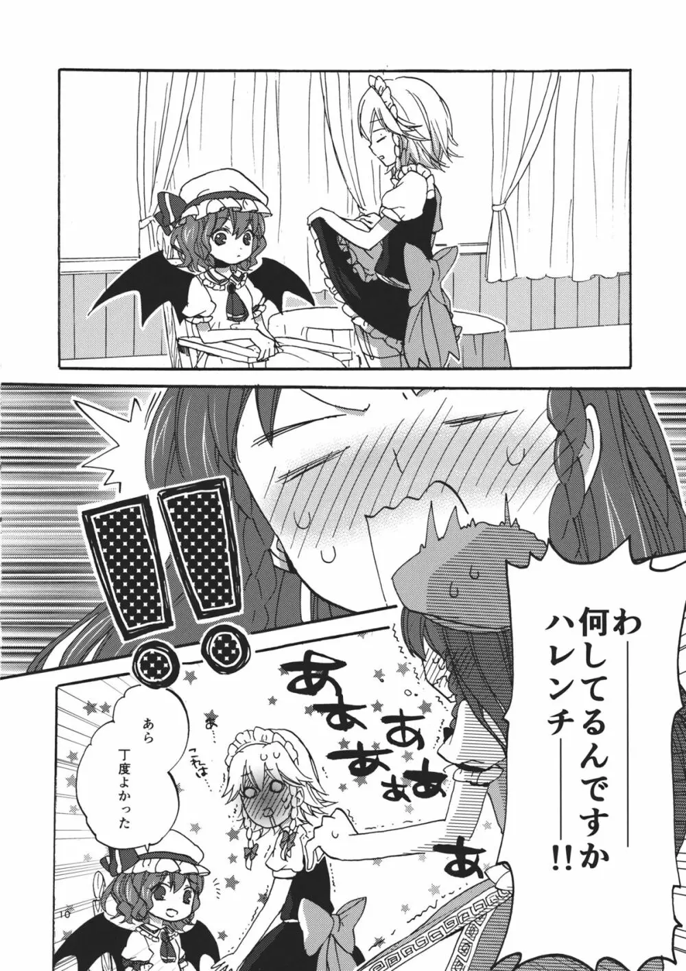 おそとであそびましょ! - page10