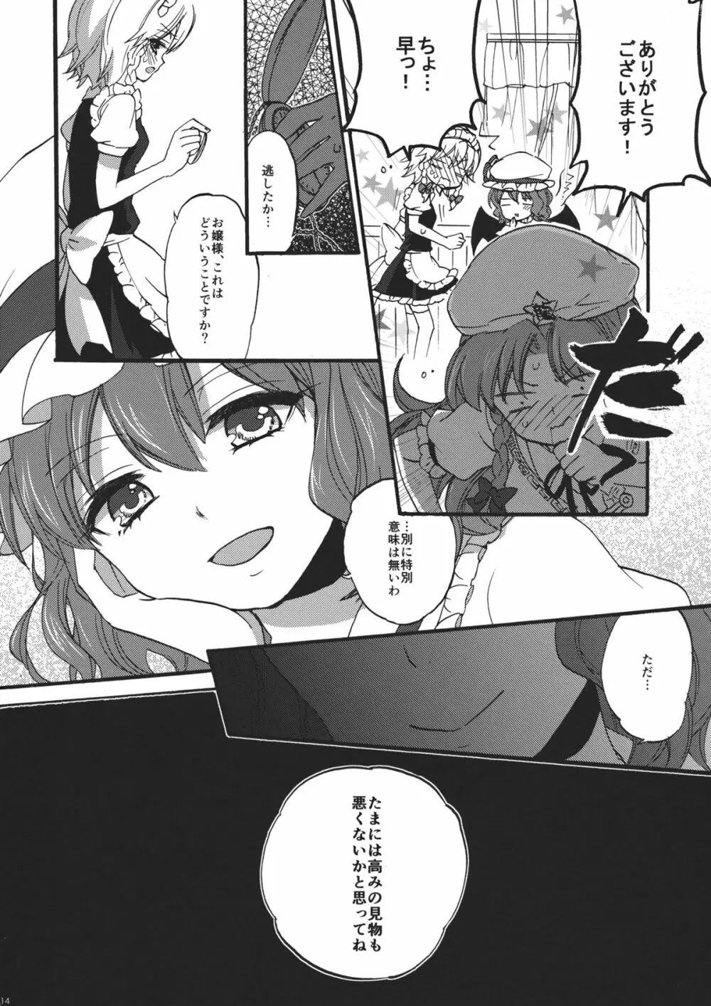 おそとであそびましょ! - page14